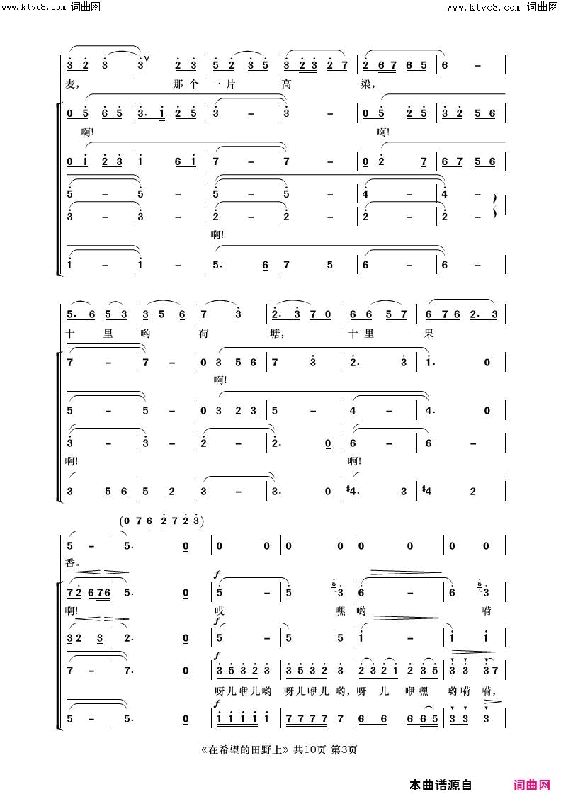 《在希望的田野上》简谱 晓光作词 施光南作曲  第3页