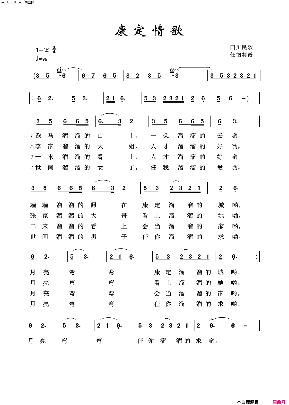 康定情歌回声嘹亮2015简谱1