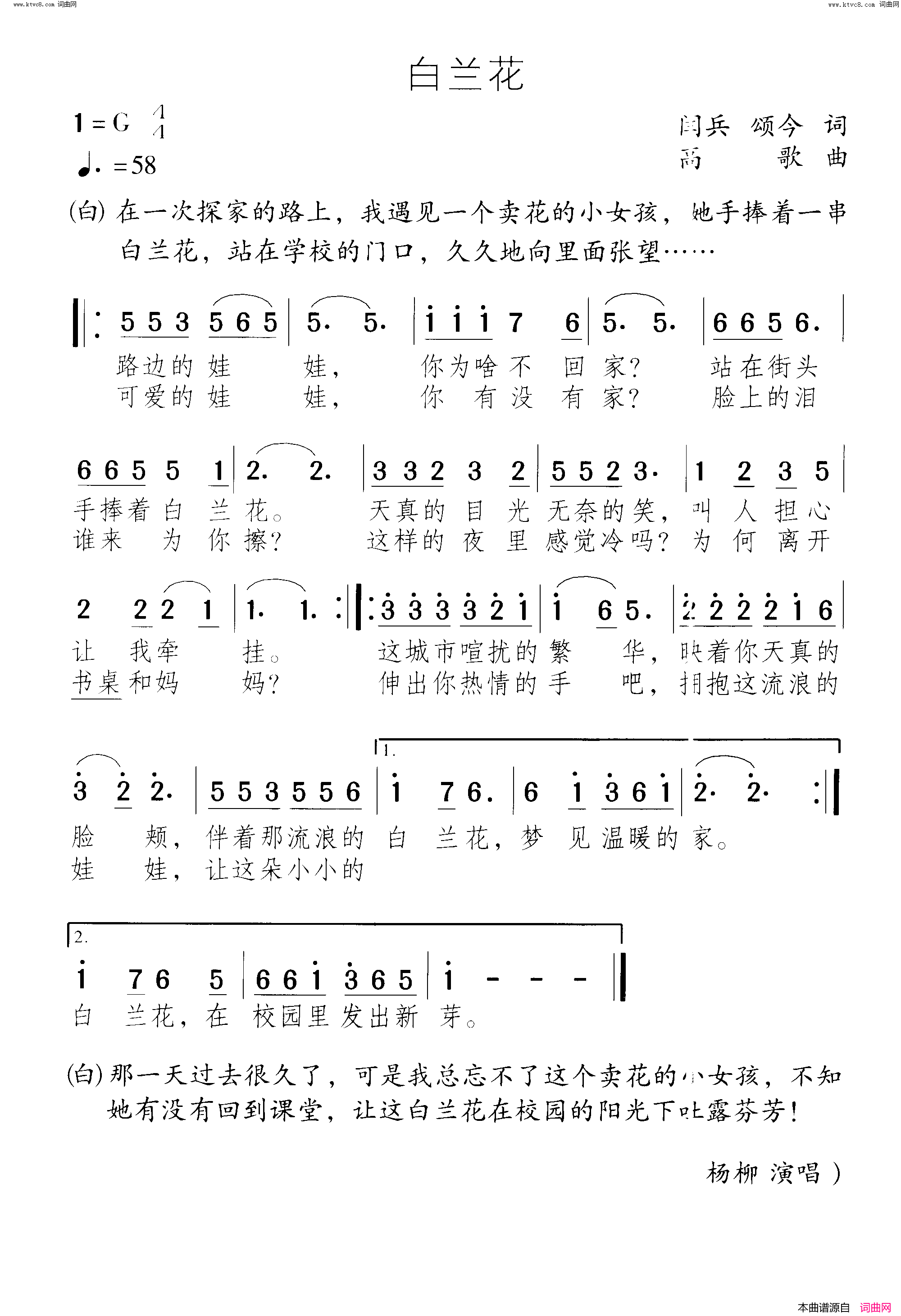 白兰花简谱1
