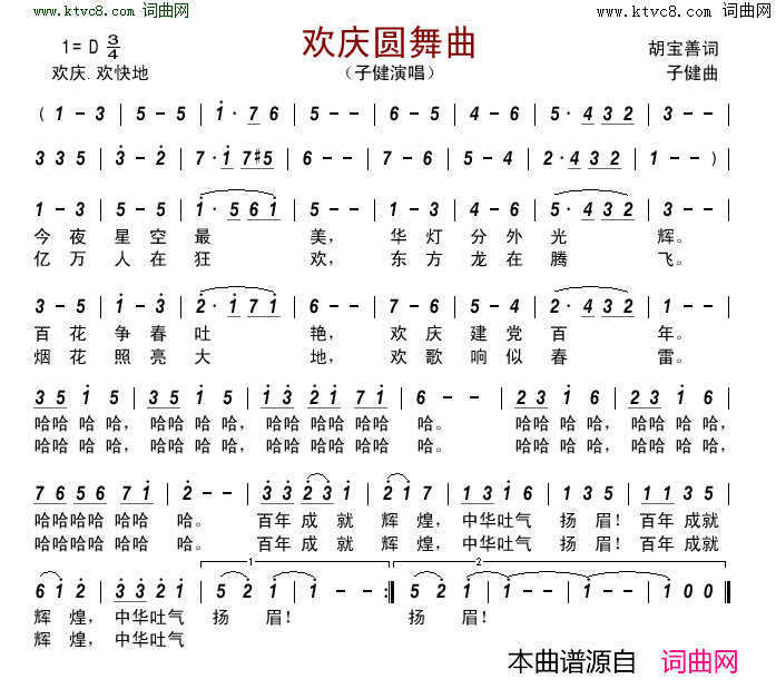 欢庆圆舞曲简谱1