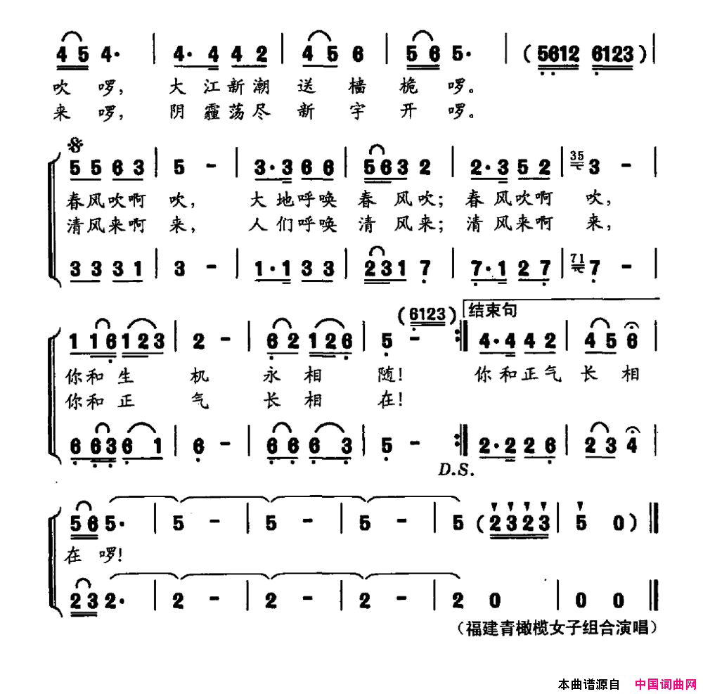 春风·清风简谱-福建青橄榄女子组合演唱-谢万智/王文麟词曲1