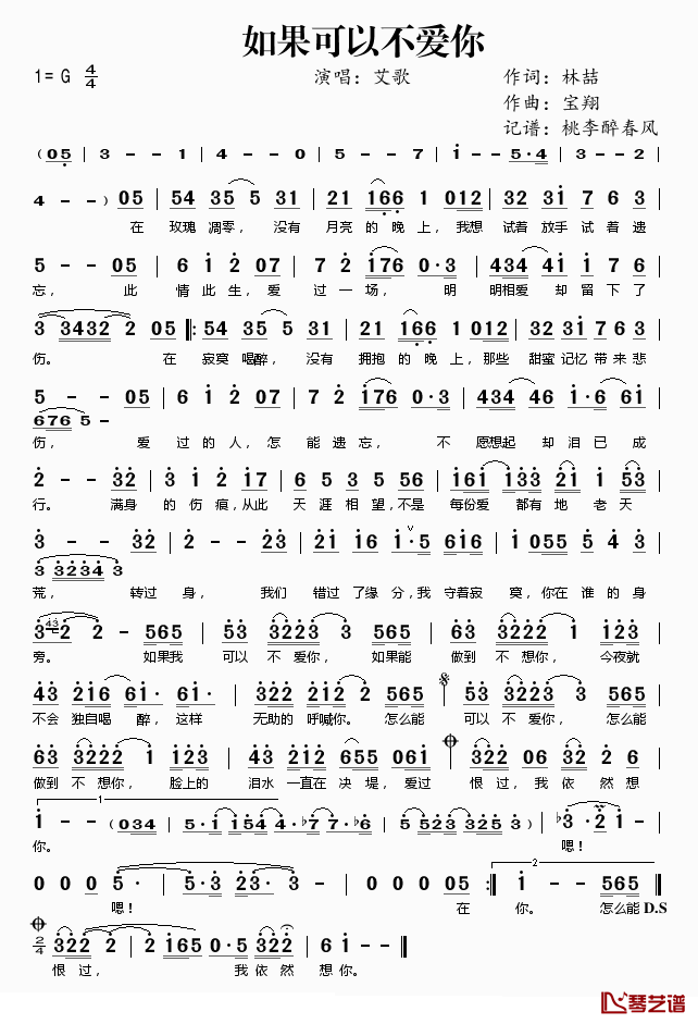 如果可以不爱你简谱(歌词)-艾歌演唱-桃李醉春风记谱1