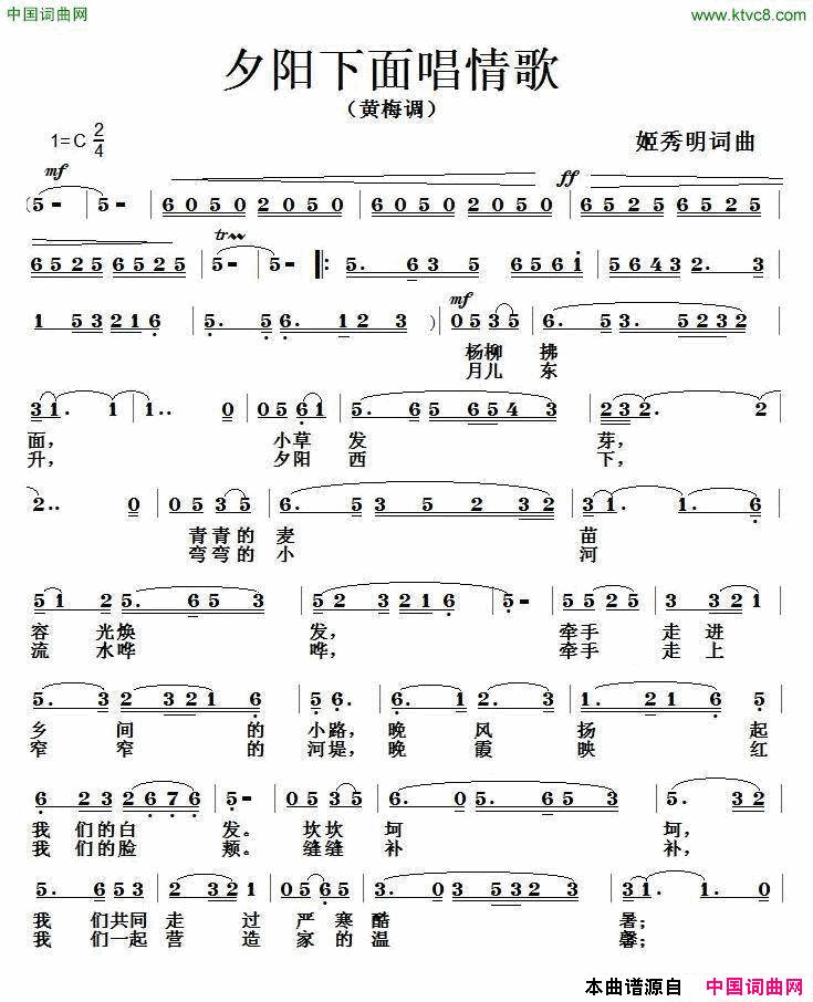 夕阳下面唱情歌简谱1