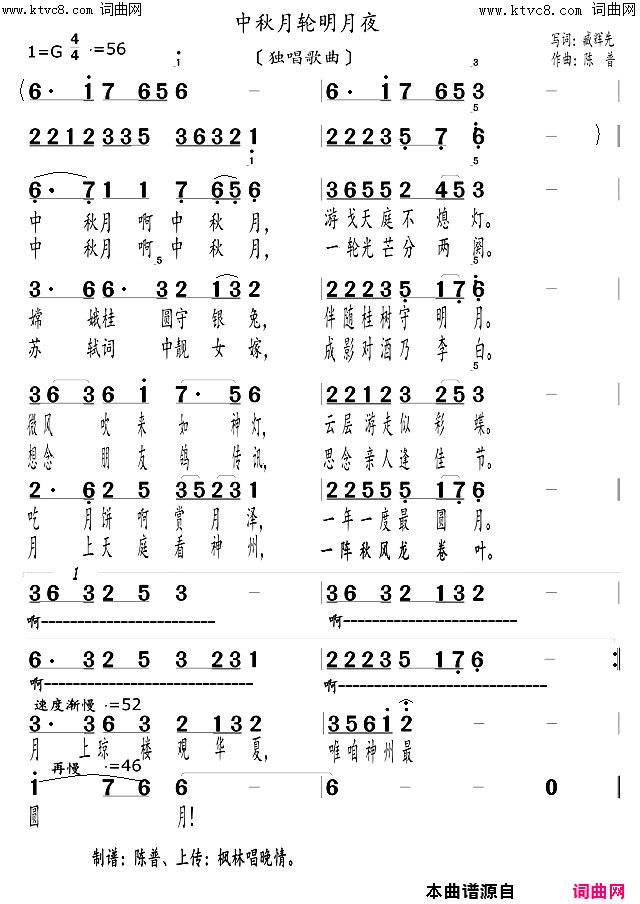 中秋月轮明月夜(臧辉先李瑞梅联唱)简谱-臧辉先演唱-臧奔流曲谱1