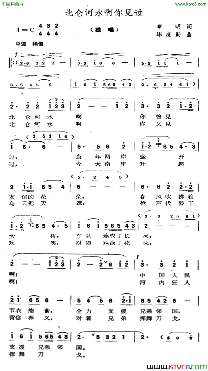 北仑河水啊你见过简谱1