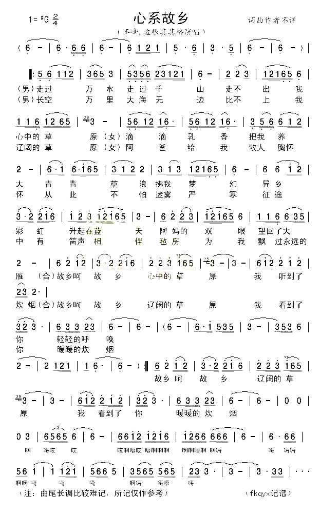 心系故乡简谱-齐峰演唱1