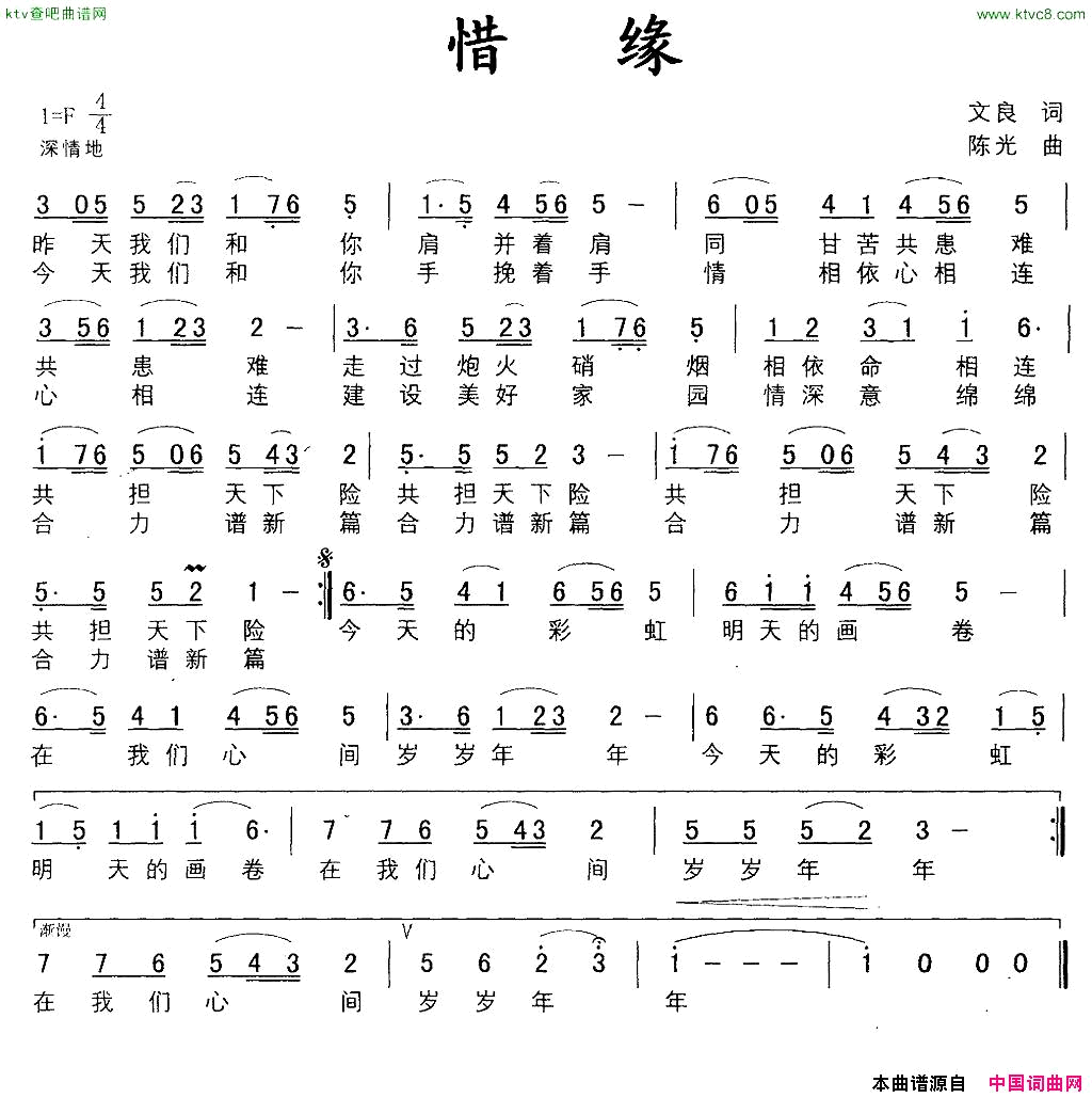 惜缘文良词陈光曲简谱1