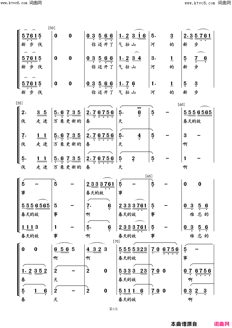 《春天的故事(女声小合唱)》简谱 同名歌曲作词 朱顺宝合唱编配作曲 春之声合唱团演唱  第3页