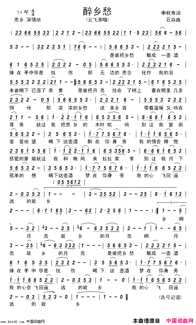 醉乡愁简谱-云飞演唱-申桄寿/石焱词曲1