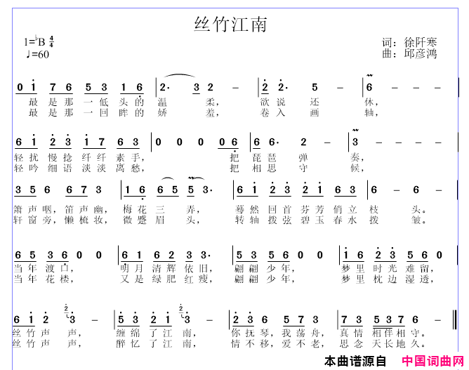 丝竹江南简谱1