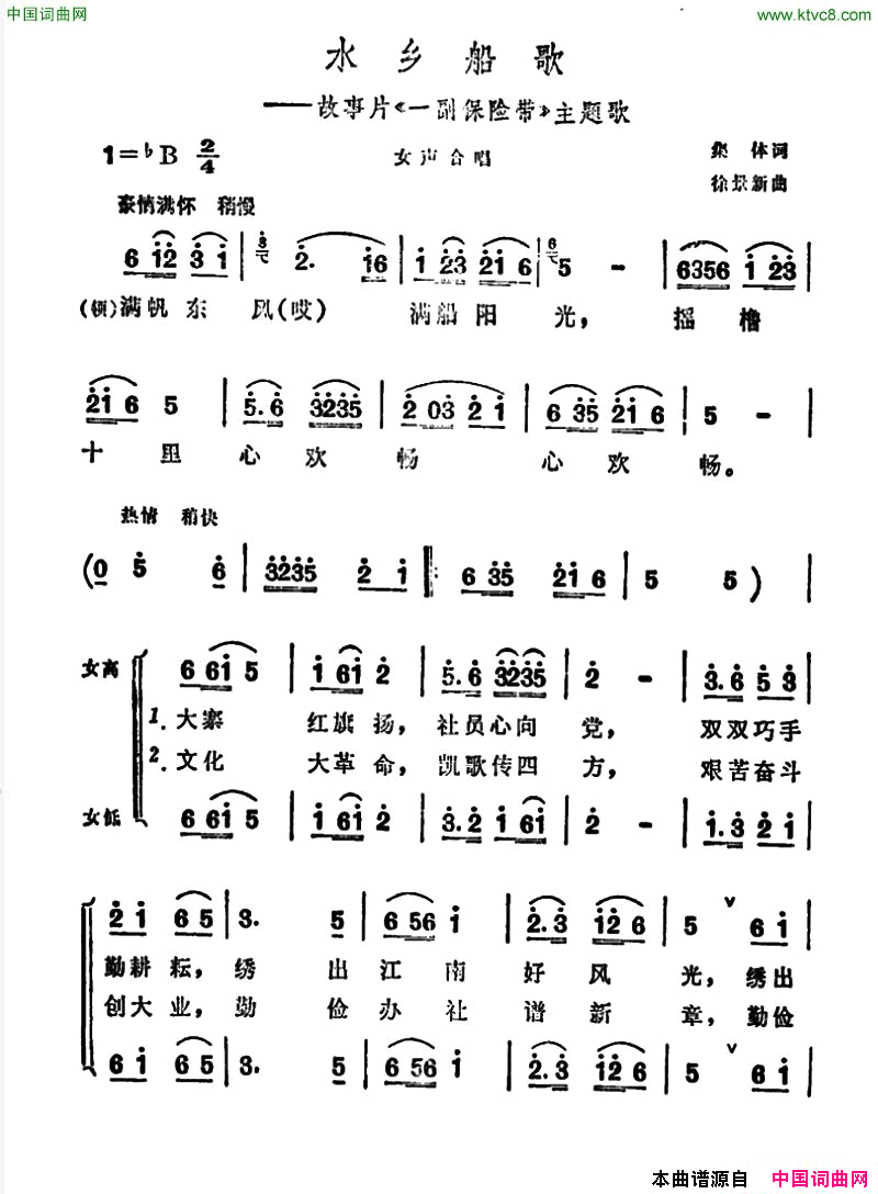 水乡船歌故事片《一幅保险带》主题曲简谱1
