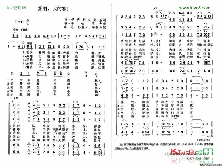 雾啊，我的雾简谱1