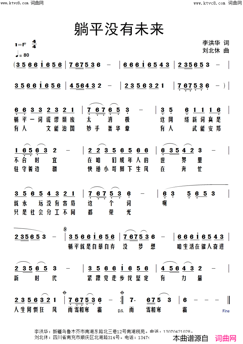 躺平没有未来简谱-刘北休曲谱1