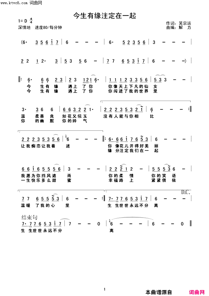 今生有缘注定在一起(对唱)简谱-张定月演唱-张定月曲谱1