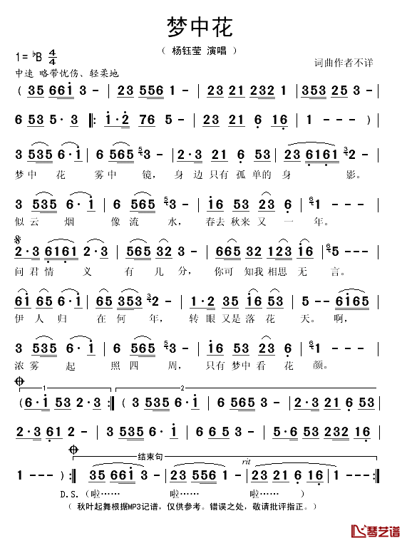 梦中花简谱(歌词)-杨钰莹演唱-秋叶起舞记谱1