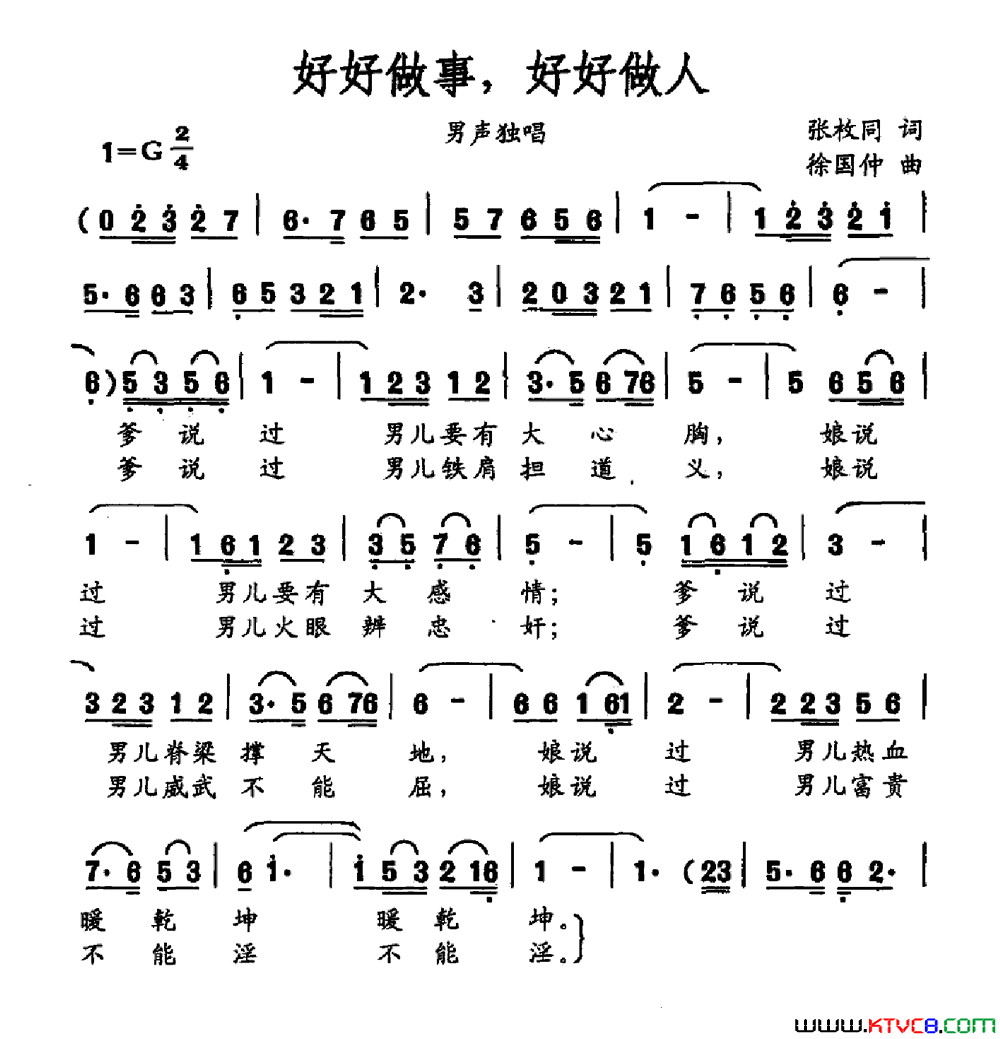 好好做事，好好做人简谱1
