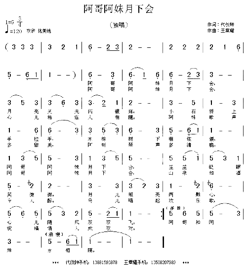 阿哥阿妹月下会简谱1