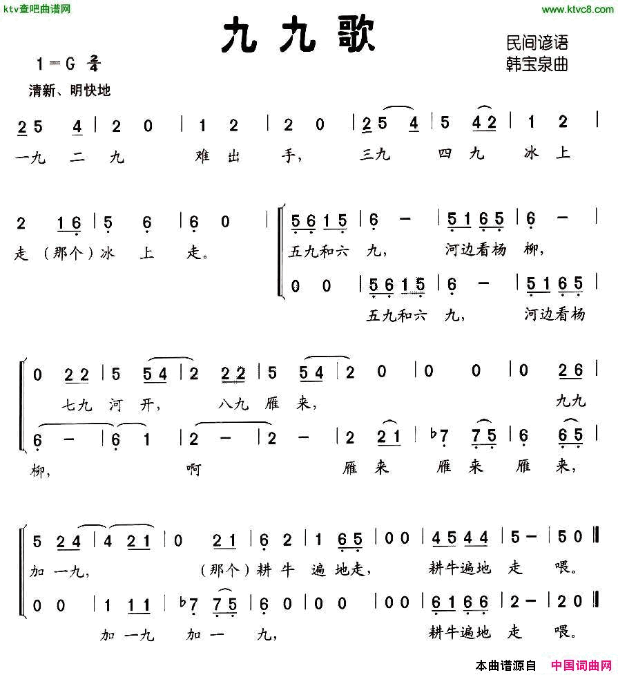 九九歌合唱简谱1