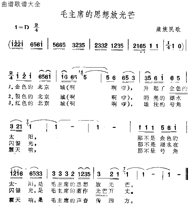 毛主席的思想放光芒简谱1