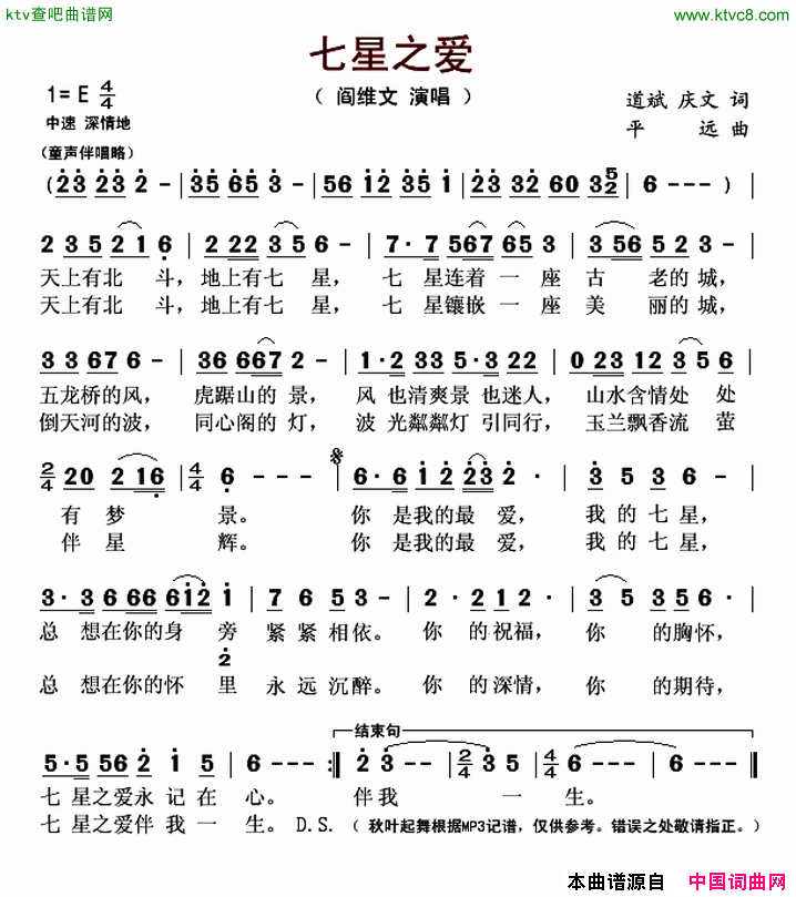 七星之爱简谱-阎维文演唱-陈道斌、庆文/平远词曲1