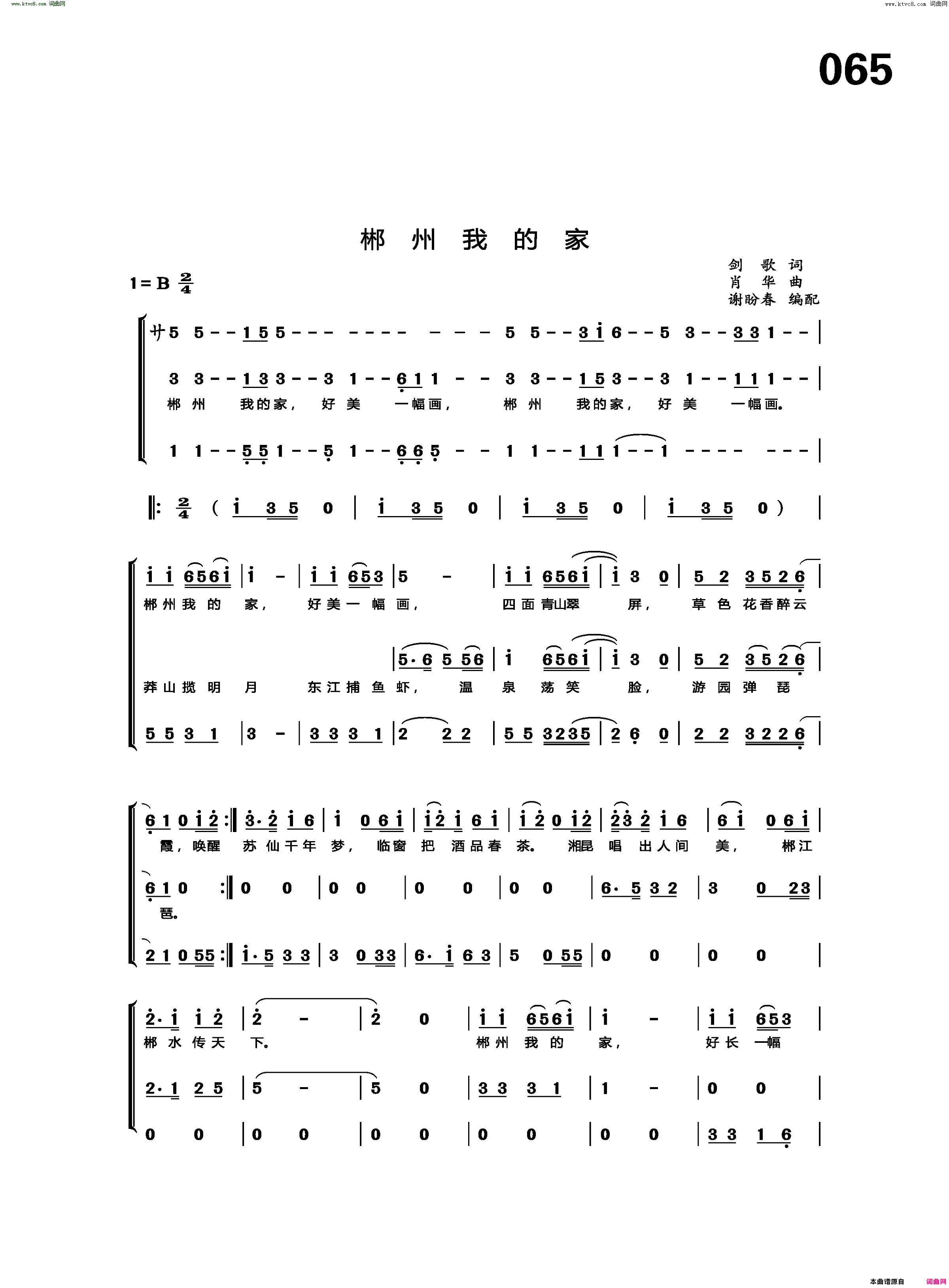 《郴州我的家》简谱 剑歌作词 肖华作曲 谢盼春编曲  第1页