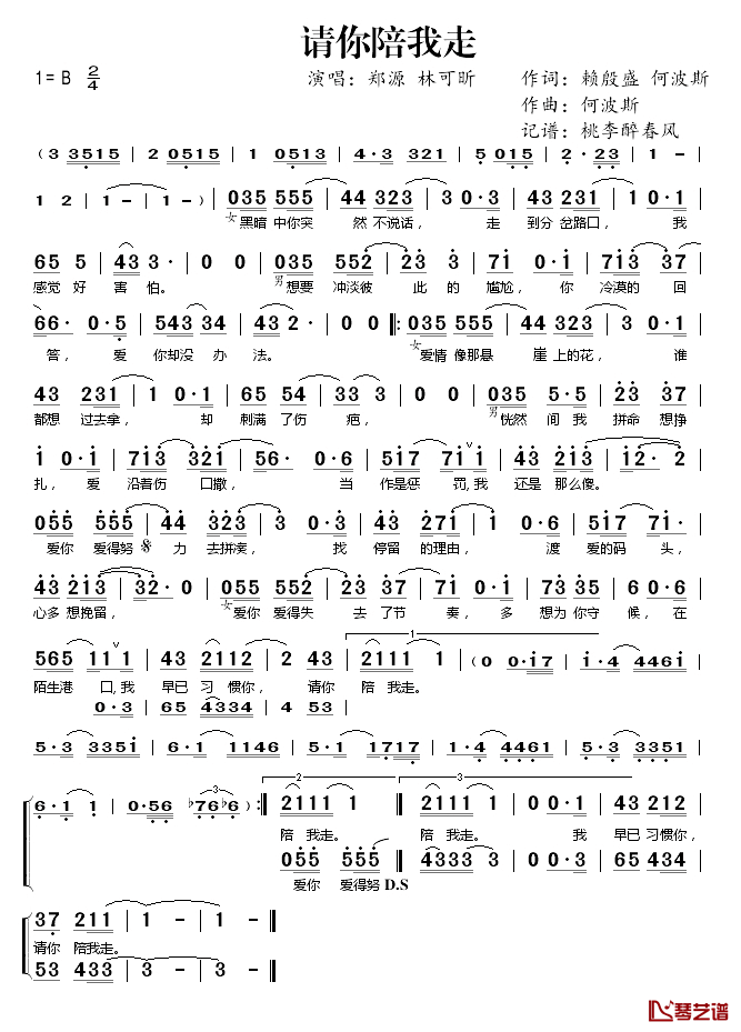 请你陪我走简谱(歌词)-郑源/林可昕演唱-桃李醉春风记谱1