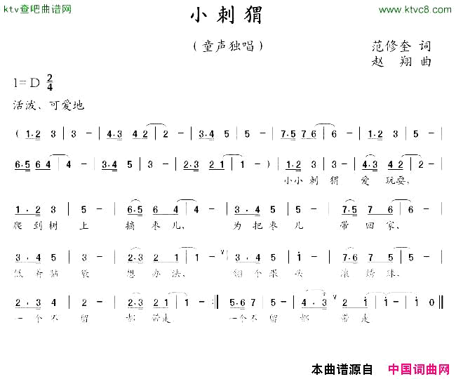 小刺猬范修奎词赵翔曲简谱1