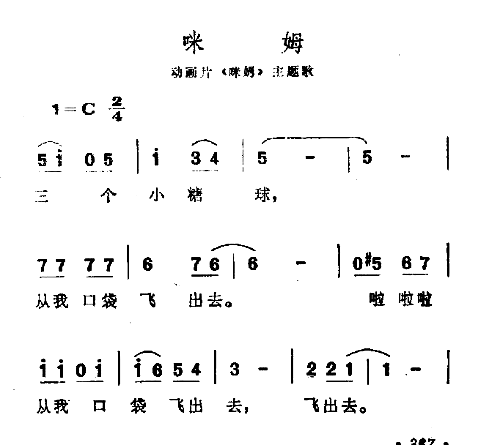 迷姆简谱1