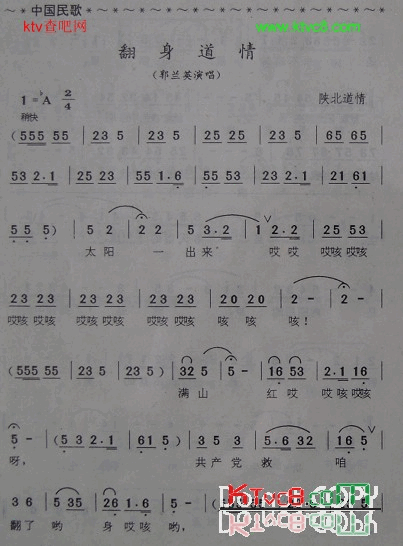 翻身道情陕北道情简谱1