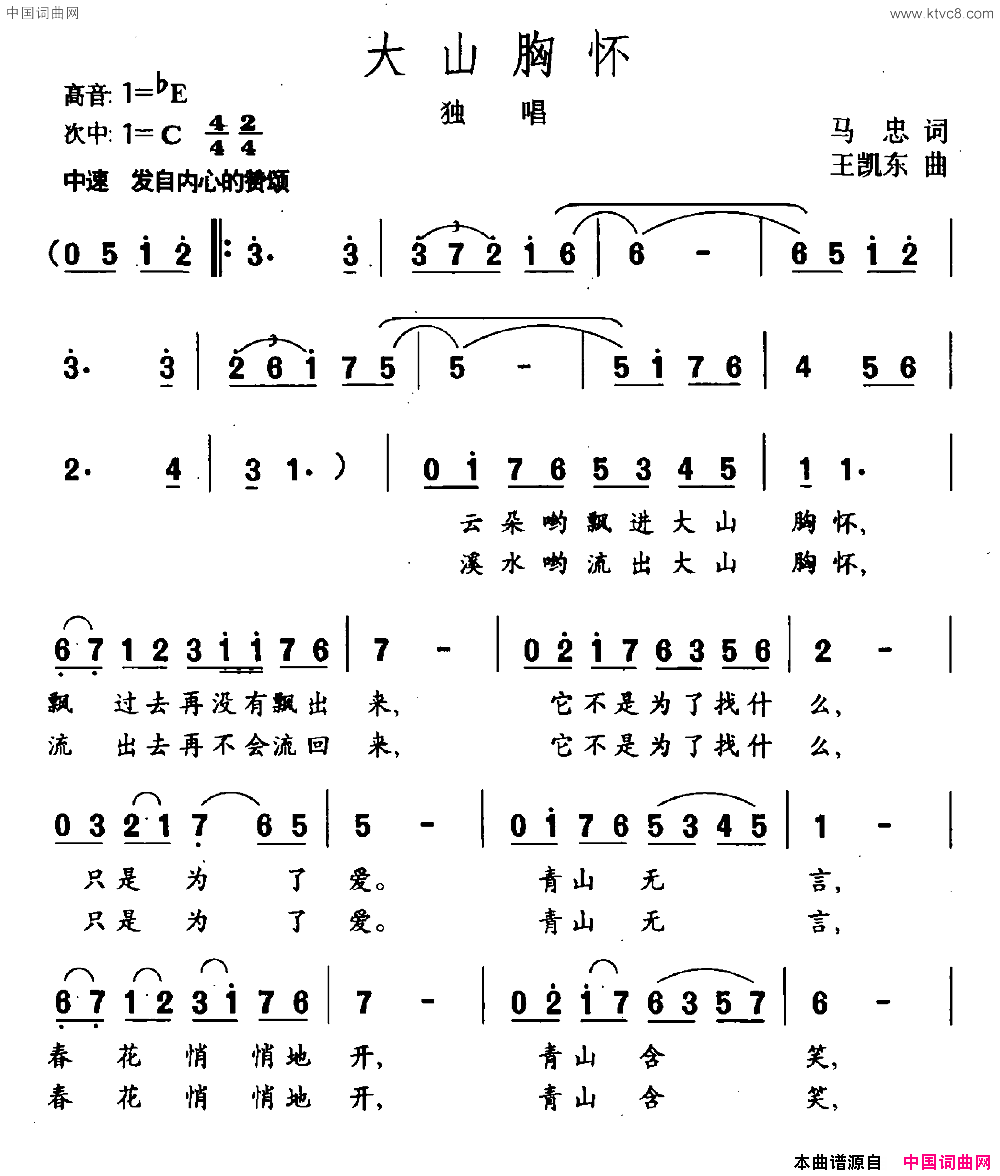 大山胸怀简谱1