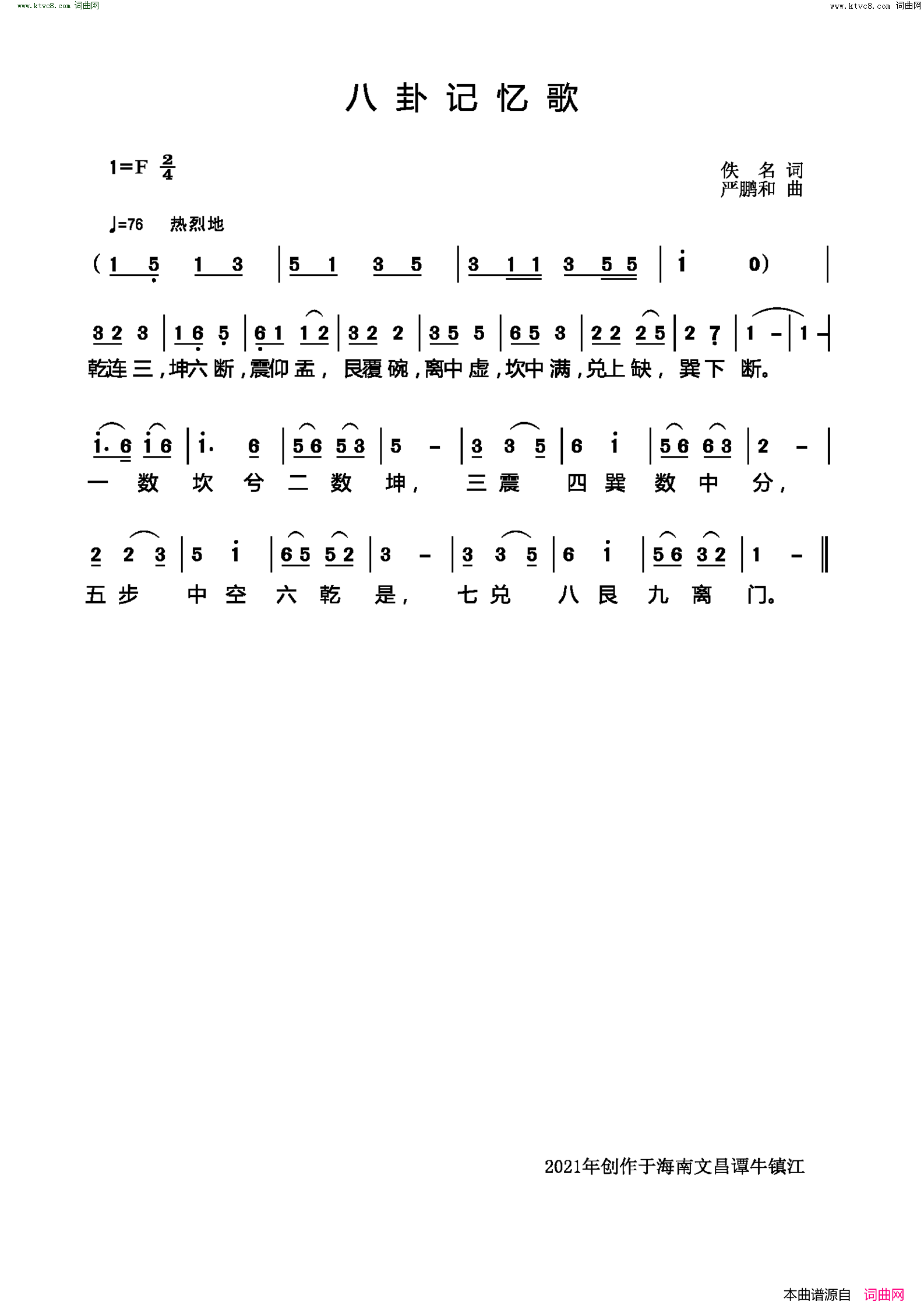 八卦记忆歌简谱1