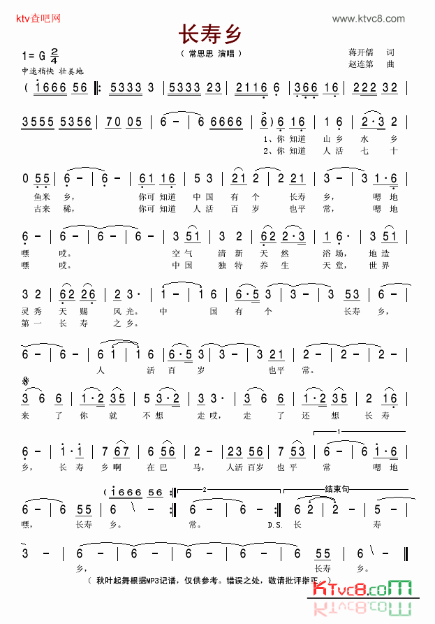 长寿乡简谱-常思思演唱1