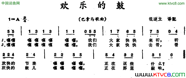 欢乐的鼓巴拿马歌曲欢乐的鼓 巴拿马歌曲简谱1