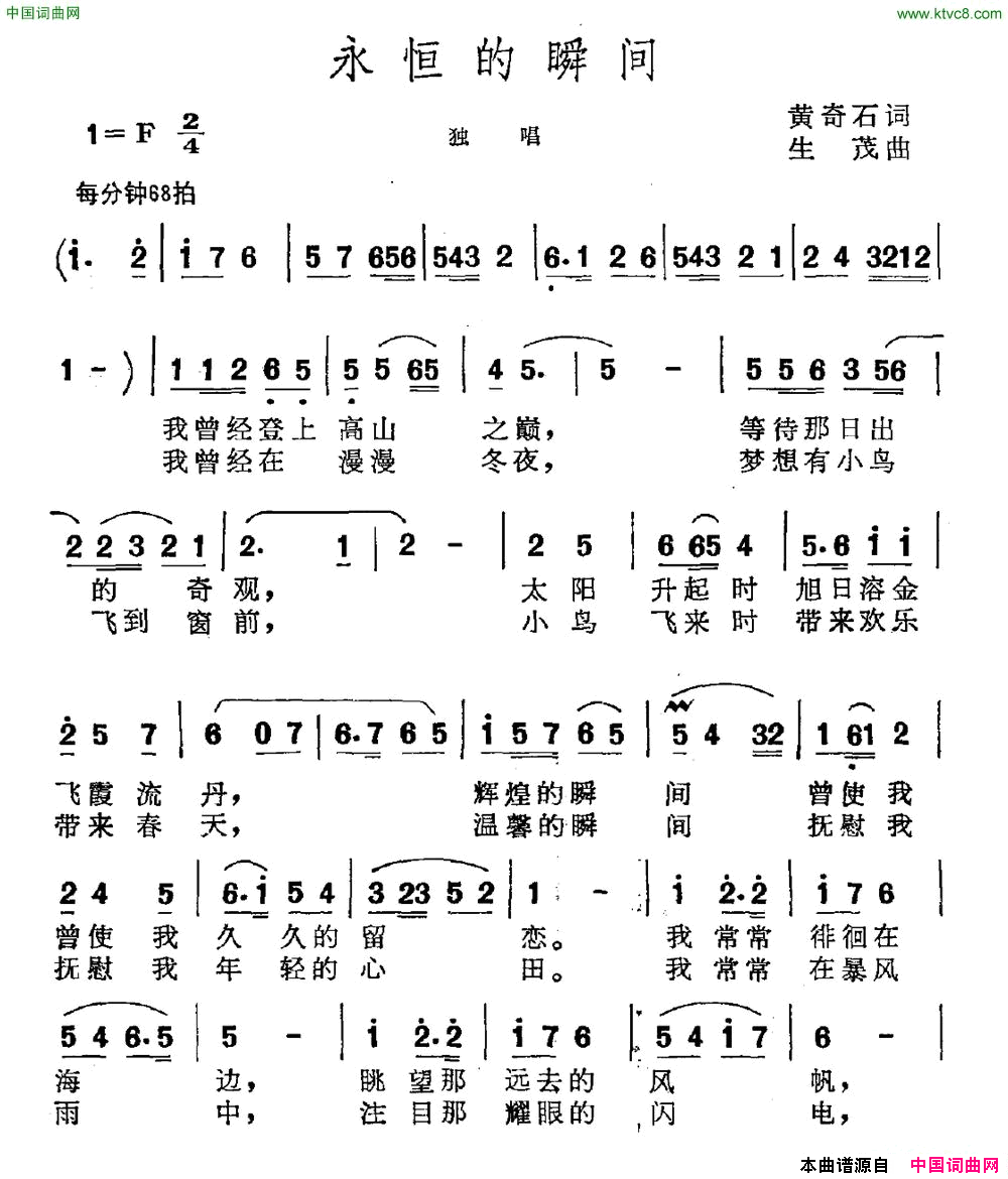 永恒的瞬间简谱1