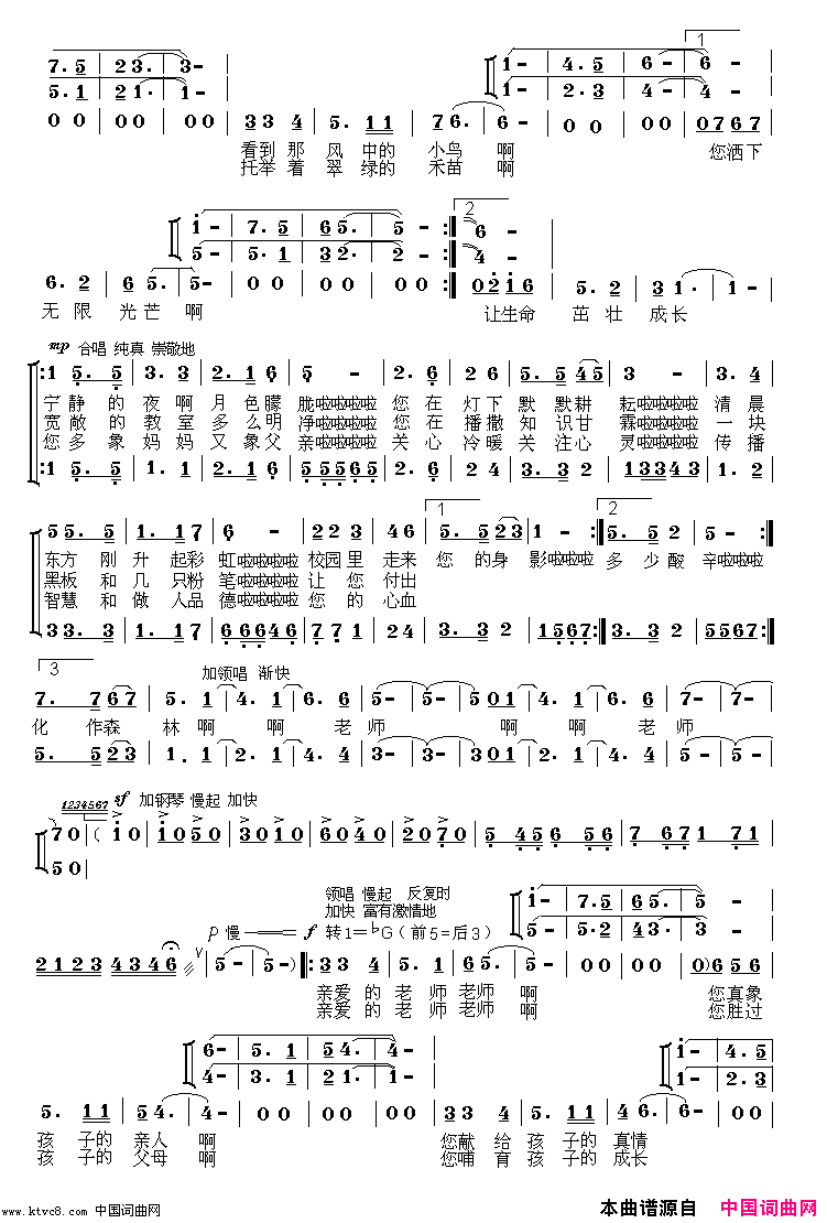 老师我们向您致敬简谱1
