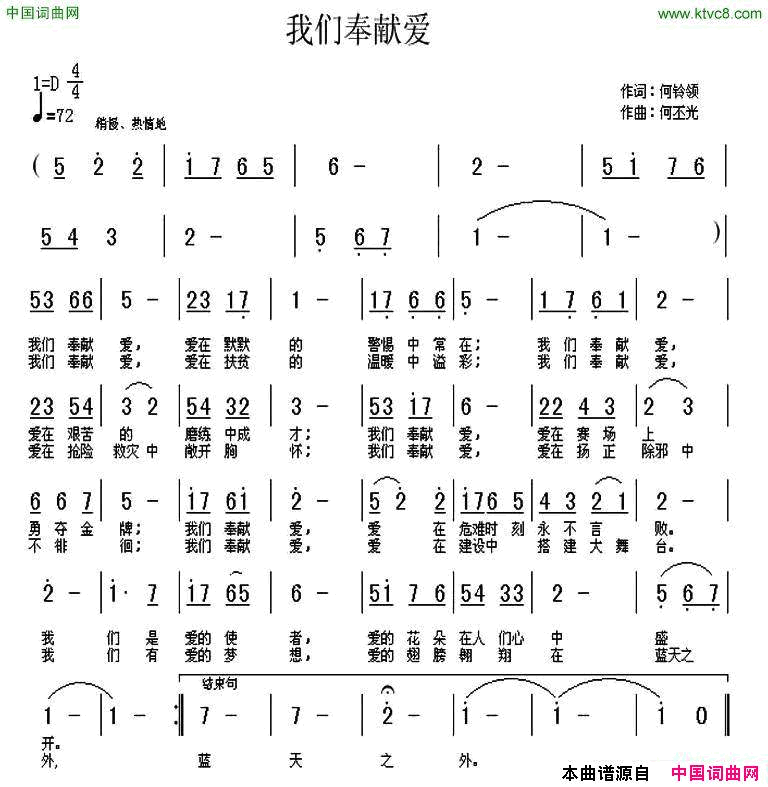 我们奉献爱何铃领词何丕光曲我们奉献爱何铃领词 何丕光曲简谱1