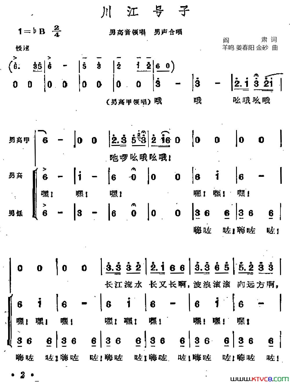 川江号子歌剧《江姐》选曲简谱1