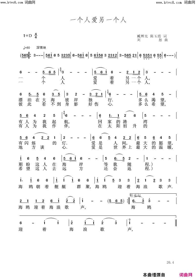 一个人爱另一个人简谱1