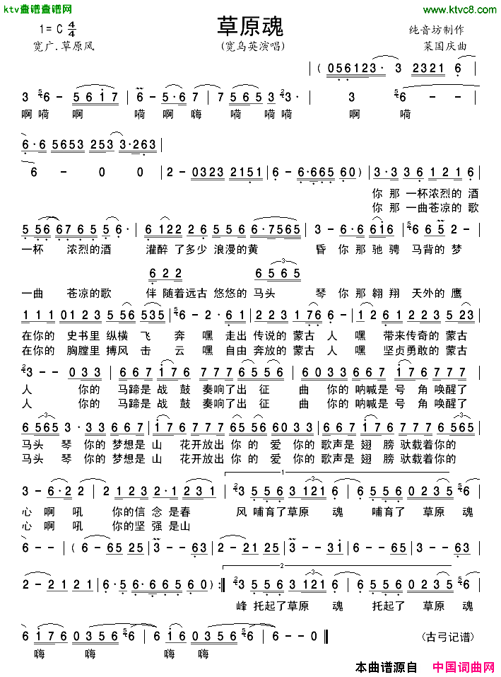 草原魂宽乌英演唱版简谱-宽乌英演唱1