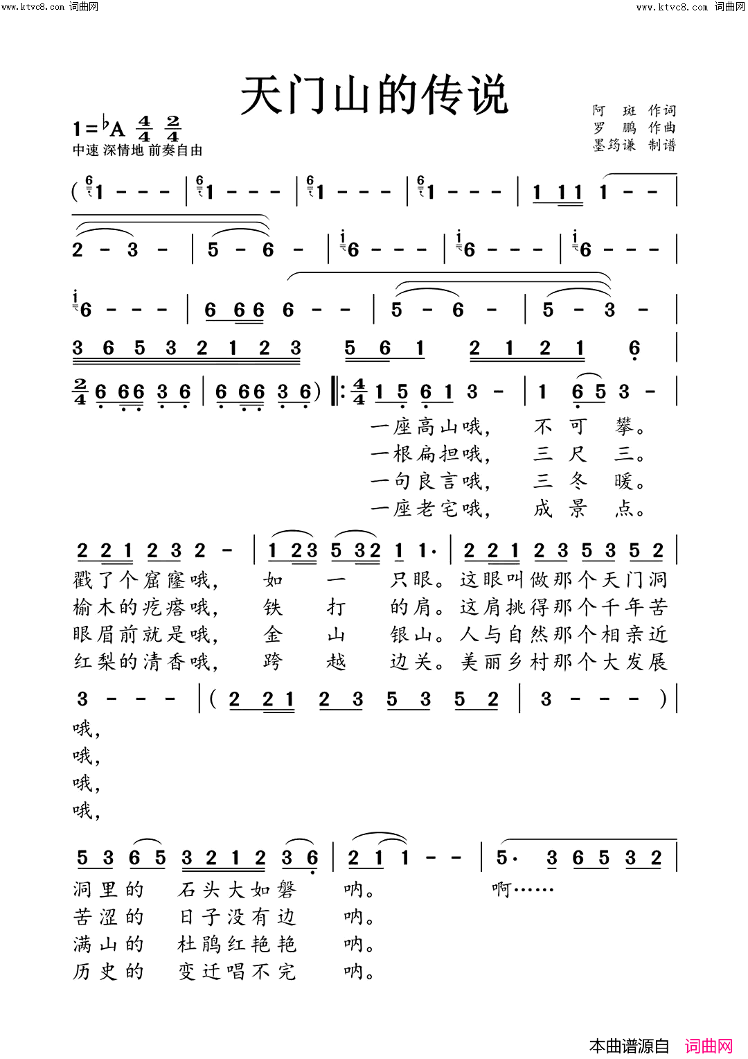 《天门山的传说》简谱 阿斑作词 罗鹏作曲  第1页