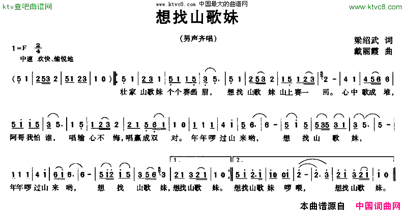 想找山歌妹简谱1