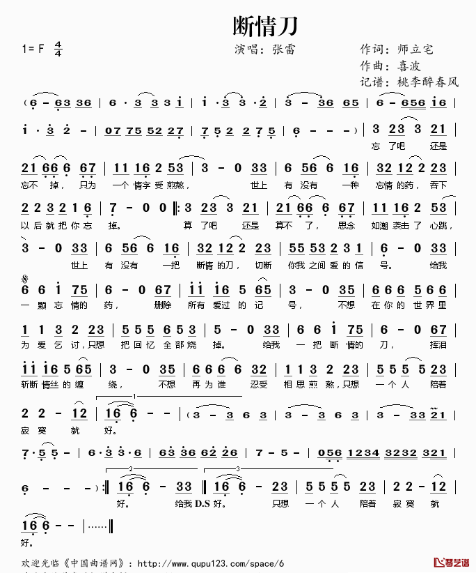 ​断情刀简谱(歌词)-张雷演唱-桃李醉春风记谱1
