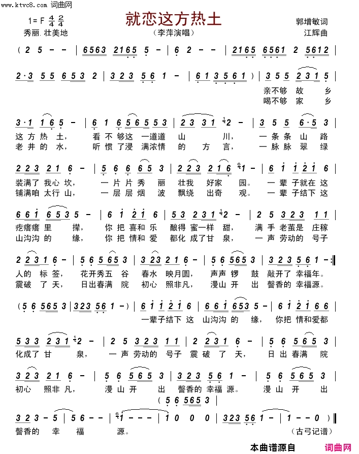 就恋这方热土简谱-李萍演唱-郭增敏/江辉词曲1