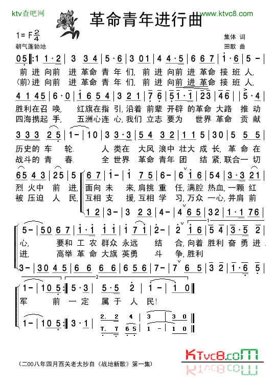 《战地新歌》革命青年进行曲-清晰简谱简谱1
