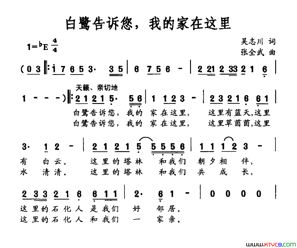 白鹭告诉您，我的家在这里简谱1