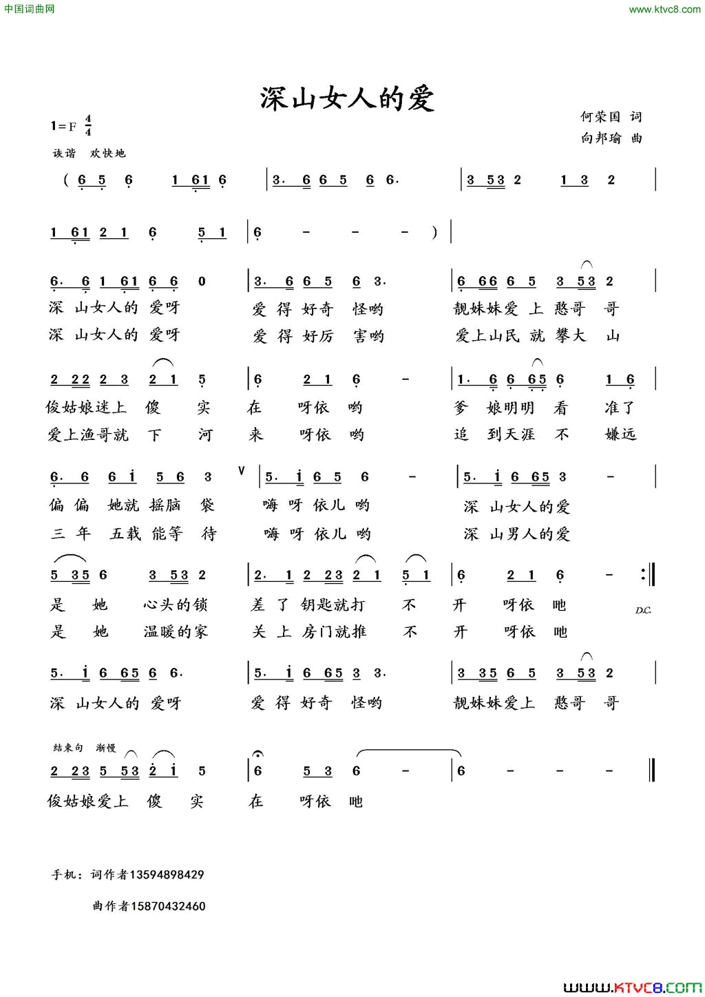 深山女人的爱何荣国词向邦瑜曲深山女人的爱何荣国词 向邦瑜曲简谱1