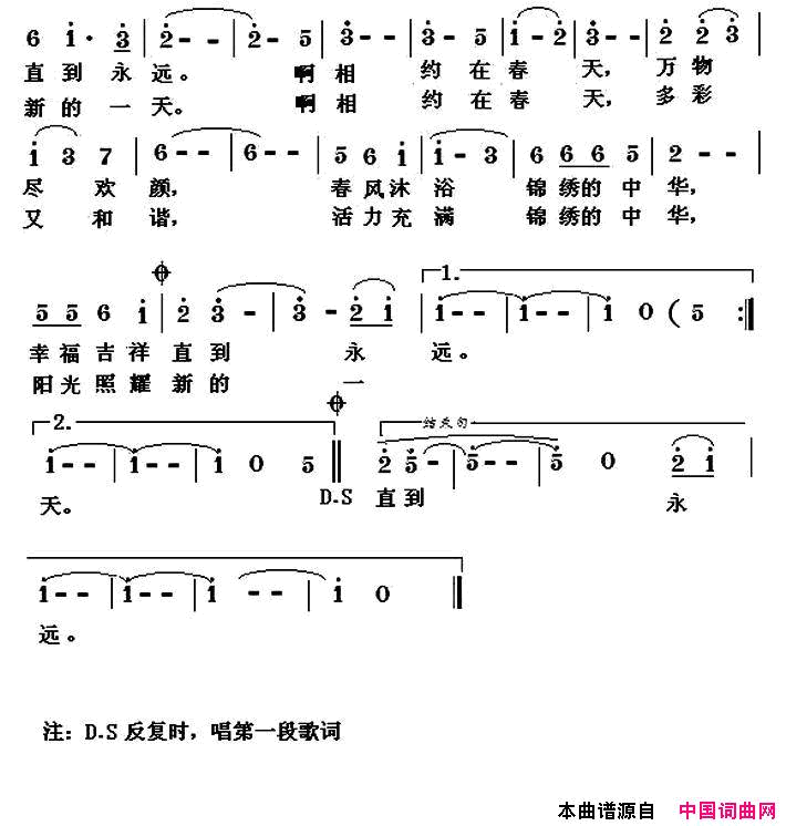 相约在春天简谱-李庆芳演唱-周兴/李建昌词曲1