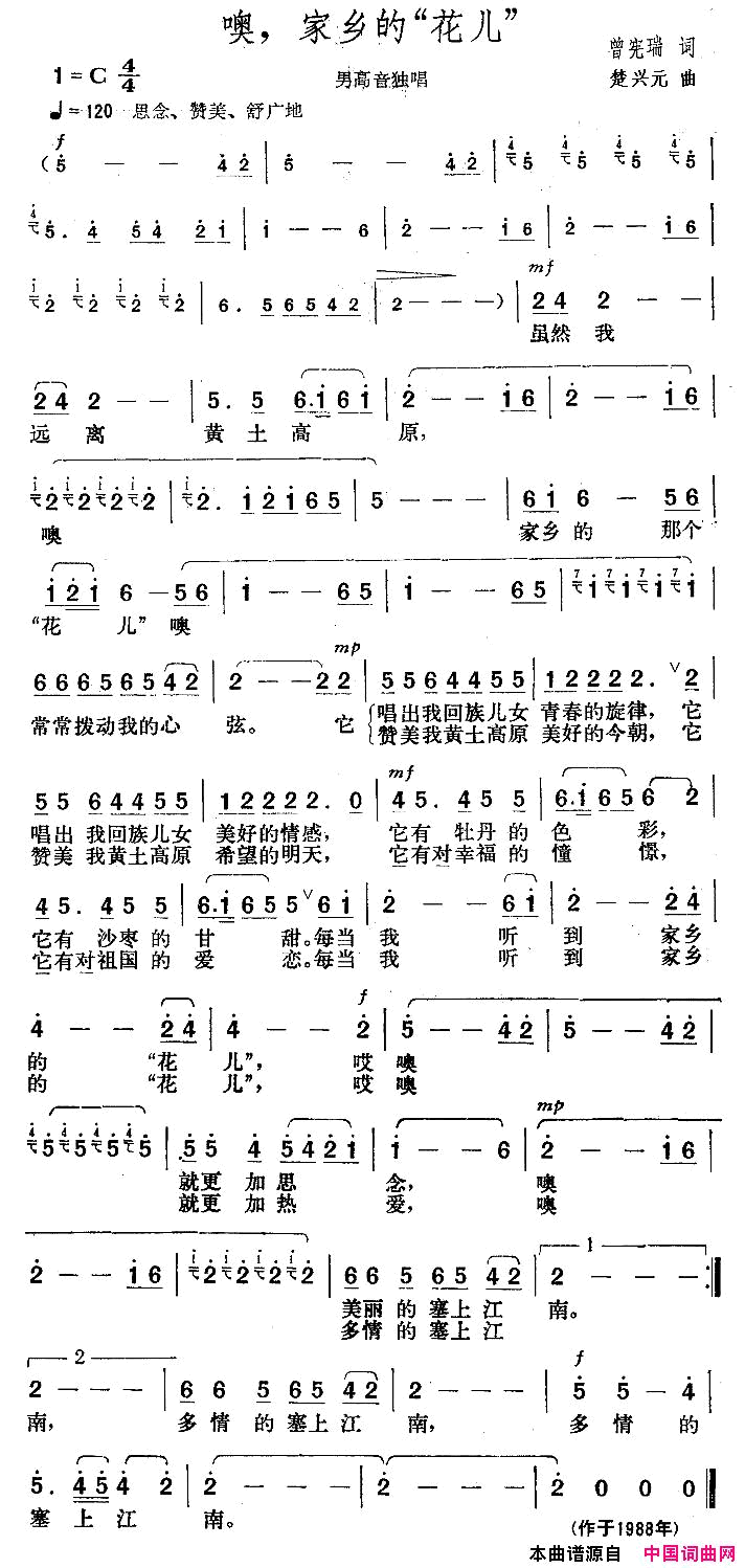 噢，家乡的“花儿”简谱1