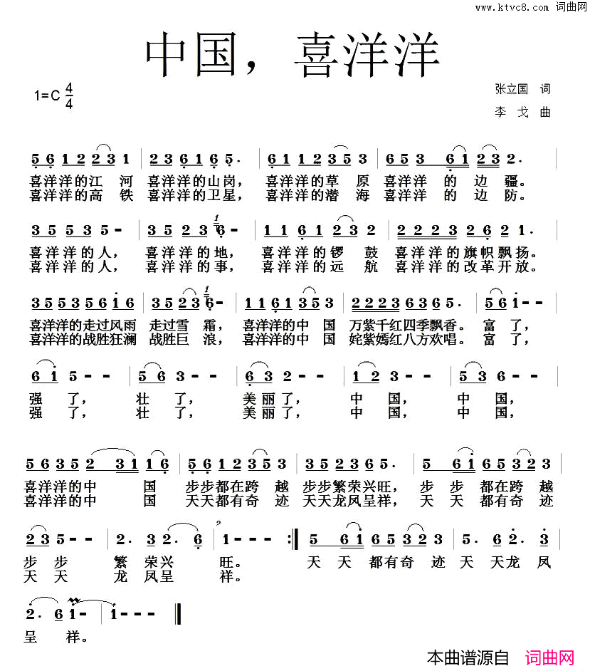 中国，喜洋洋简谱1