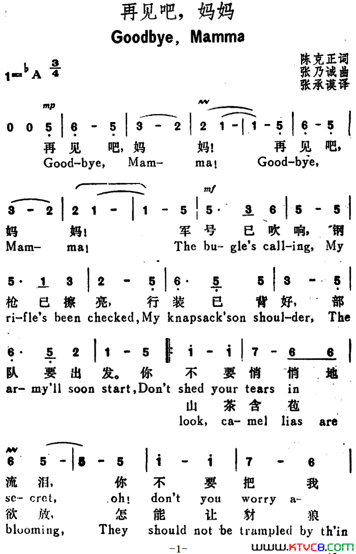 再见吧，妈妈Goodbye，Mamma汉英文对照简谱1